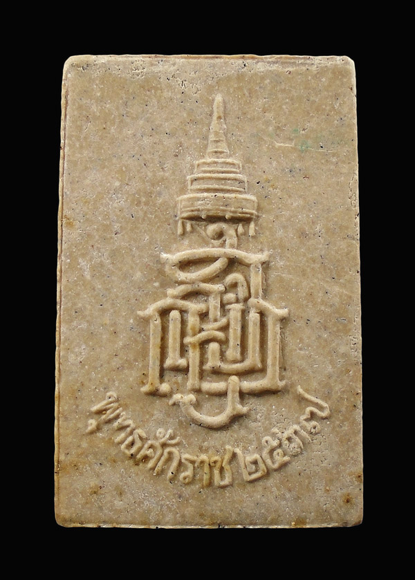 30บาท....สมเด็จพระศาสดาวัดบวรฯ ปี 2537...740