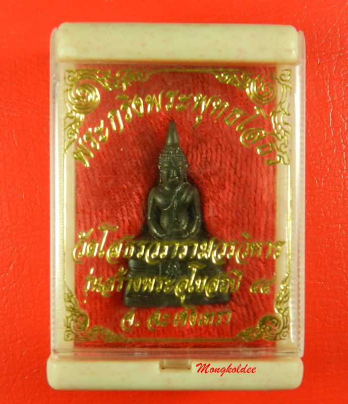 พระกริ่งพระพุทธโสธร รุ่นสร้างพระอุโบสถ ปี44 วัดโสธรวรารามวรวิหาร จ.ฉะเชิงเทรา