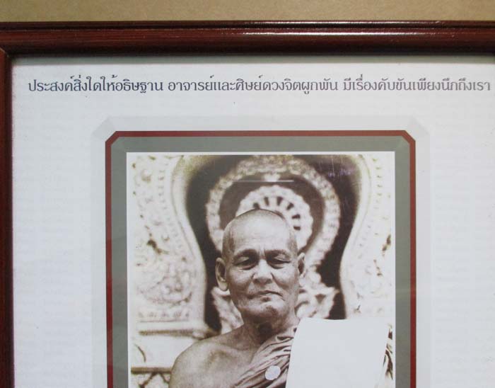 รูปถ่ายพิมพ์ย้อนยุค หลวงพ่อเชื้อ วัดใหม่บำเพ็ญบุญ จ.ชัยนาท ปี2559 ขนาดประมาณกระดาษA4