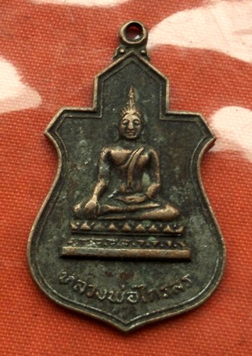เริ่ม 10 บาท กับ เหรียญหลวงพ่อไกรสร ปี๒๐  …G202