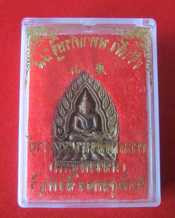 เหรียญเจ้าสัวหลวงพ่อแพ วัดพิกุลทอง เนื้อทองผสม ปี36 ตอกโค๊ตด้านหน้าที่สังฆฏิ...เคาะเดียวแดง...