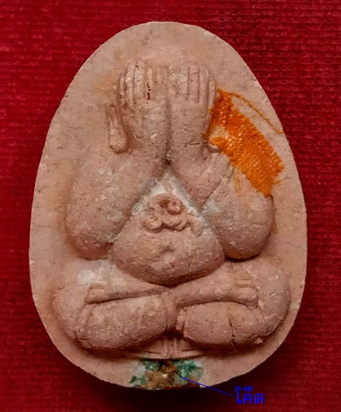 พระปิตตาสารพัดดี หลวงพ่อคูณ ปี38 ตอกโค๊ตที่ตะกรุดทองเหลือง เนื้อผงกระเบื้องหลังคาโบสถ์.เคาะเดียวแดง.