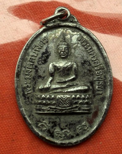 เริ่ม 10 บาท กับ เหรียญพระมงคลบพิตร จ.อยุธยา.…G216