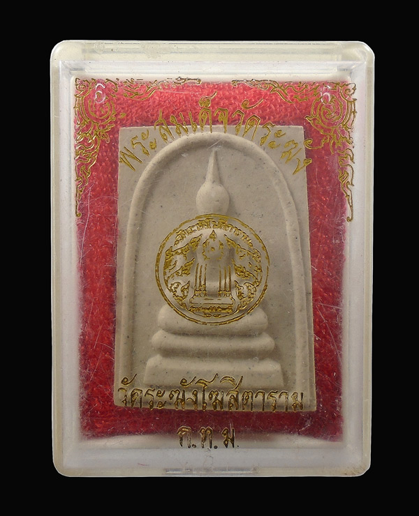 30บาท....พระสมเด็จ วัดระฆังโฆสิตาราม