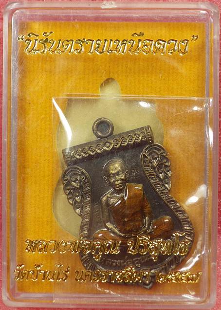 เหรียญเสมานิรันตรายเหนือดวง.หลวงพ่อคูณ(เนื้อนวะลงยาจีวรเหลือง.แจกทาน)ปี2557หมายเลข2366พร้อมกล่องเดิม