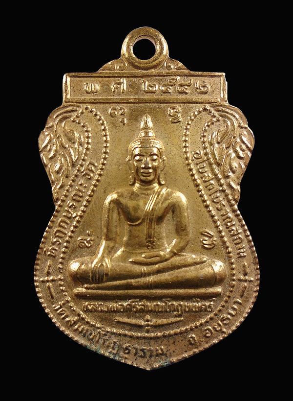 30บาท....เหรียญหลวงพ่อศรีสมณโกฎบพิตร์ วัดสมณโกฎฐาราม ปี2542...768