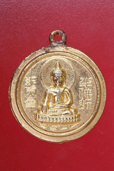 เหรียญหลวงปู่ไต้ฮงกง  ปี 2500