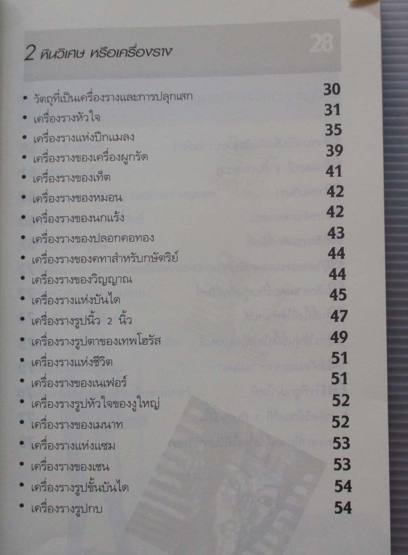  	 หนังสือ เปิดตำนานเวทมนตร์และความลี้ลับแห่งอียิปต์