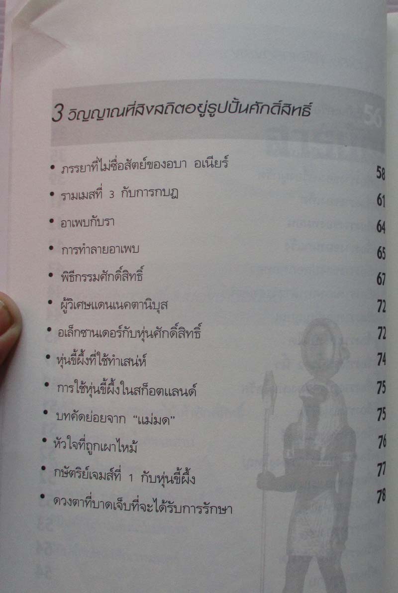  	 หนังสือ เปิดตำนานเวทมนตร์และความลี้ลับแห่งอียิปต์