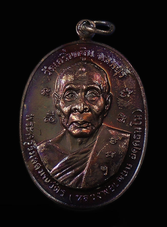 20บาท....เหรียญหลวงพ่อเพี้ยน วัดเกริ่นกฐิน ปี 2549.....41