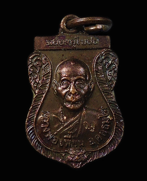 20บาท....เหรียญหลวงพ่อเพี้ยน วัดเกริ่นกฐิน ปี 2549.....42