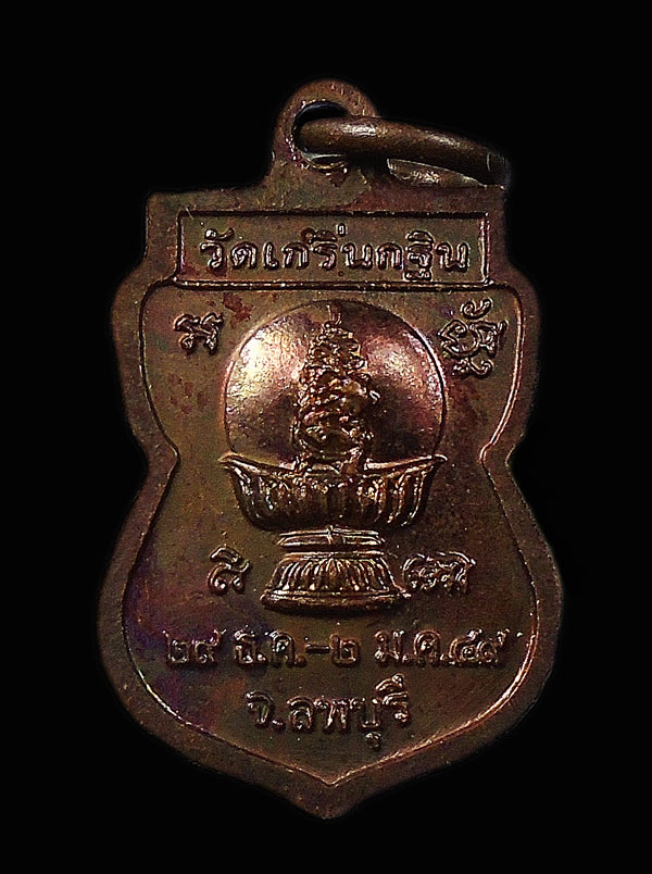 20บาท....เหรียญหลวงพ่อเพี้ยน วัดเกริ่นกฐิน ปี 2549.....43