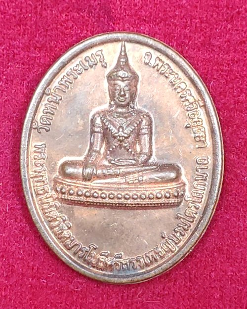 เหรียญพระพุทธนิมิตวิชิตมารโมลีศรีสรรเพชรฯ วัดหน้าพระเมรุ จ.พระนครศรีอยุธยา