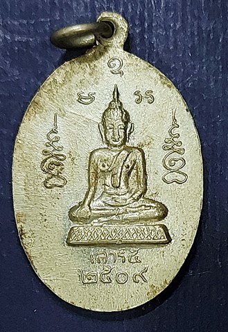 เหรียญธรรมรังสี หรือหลวงปู่ไข่ วัดบางเลน รุ่น 3 เสาร์ 5 เนื้ออัลปาก้า ปี 2509