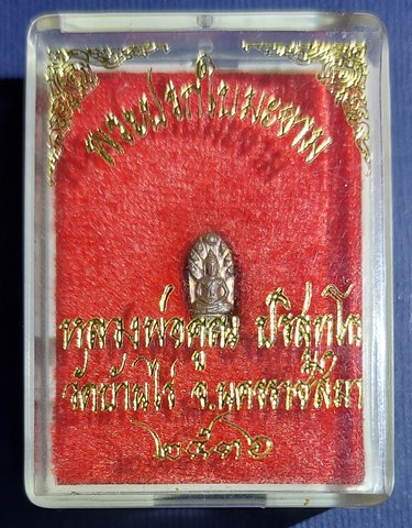 พระนาคปรกใบมะขาม ผิวไฟ ทั้งองค์ หลวงพ่อคูณ ปี36 กล่องเดิม