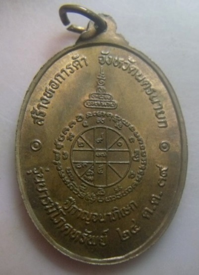 **วัดใจ**เหรียญหลวงพ่อคูณ "รุ่นบารมีโภคทรัพย์" สร้างหอการค้า จ.นครนายก ปี ๒๕๓๙**สวยๆ