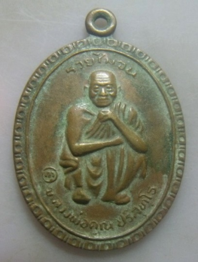 **วัดใจ**เหรียญหลวงพ่อคูณ วัดบ้านไร่ รุ่นรวยไม่จน ที่ระลึกสรงน้ำ จ.นครราชสีมา ปี ๒๕๓๘**หลังยันต์