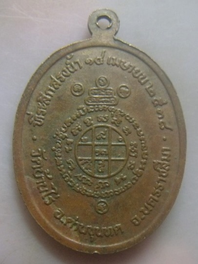 **วัดใจ**เหรียญหลวงพ่อคูณ วัดบ้านไร่ รุ่นรวยไม่จน ที่ระลึกสรงน้ำ จ.นครราชสีมา ปี ๒๕๓๘**หลังยันต์