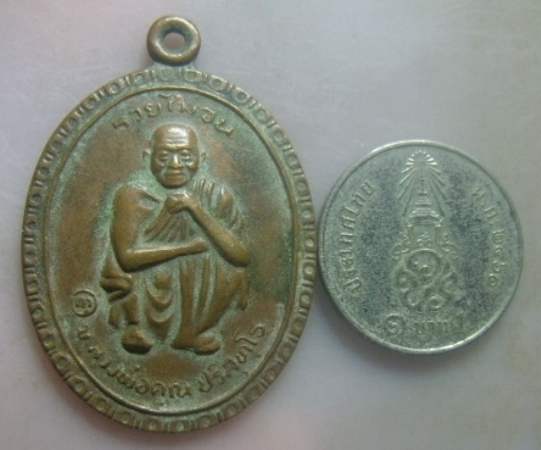 **วัดใจ**เหรียญหลวงพ่อคูณ วัดบ้านไร่ รุ่นรวยไม่จน ที่ระลึกสรงน้ำ จ.นครราชสีมา ปี ๒๕๓๘**หลังยันต์