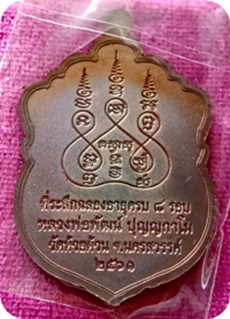 เคาะเดียวแดง เหรียญเสมาหัวเสือ ๘ รอบ เจ้าสัว สมปรารถนา หลวงพ่อพัฒน์ ปุญญกาโม เนื้อทองแดงผสมชนวน