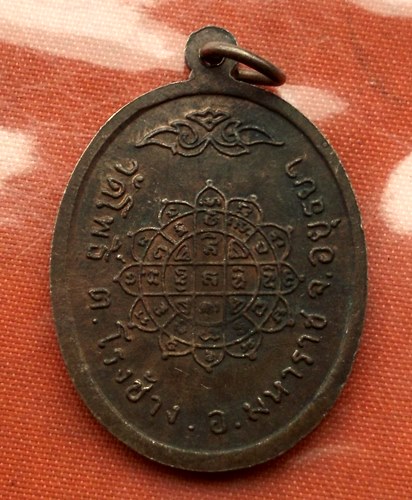 เริ่ม 10 บาท กับ เหรียญหลวงพ่อดำ จ.อยุธยา.…G225