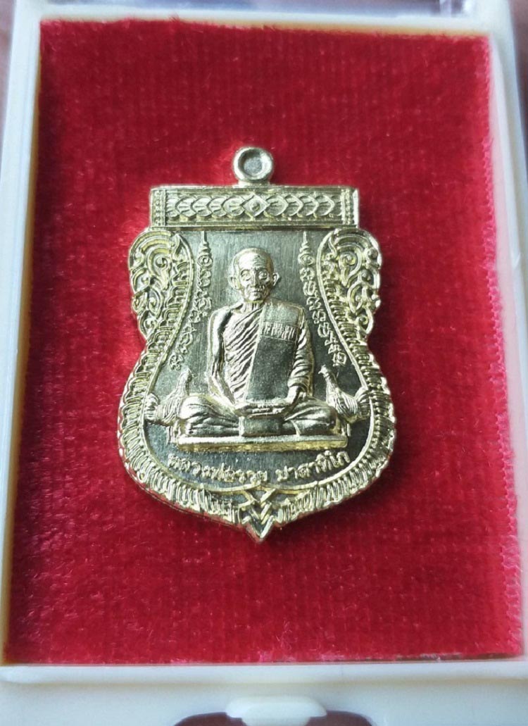 เหรียญรวยมหาทรัพย์ หลวงพ่อรวย วัดตะโก จ.อยุธยา ปี63 