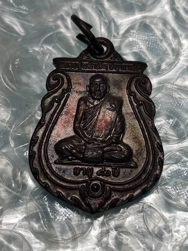 เหรียญเสมา หลวงปู่มหาเจิม วัดสระมงคล ปี 2549 (1)