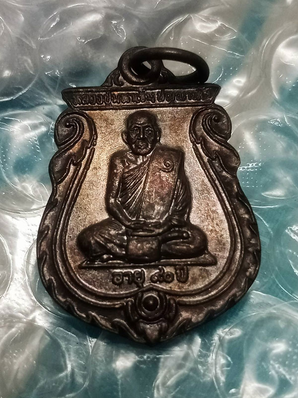 เหรียญเสมา หลวงปู่มหาเจิม วัดสระมงคล ปี 2549 (2)