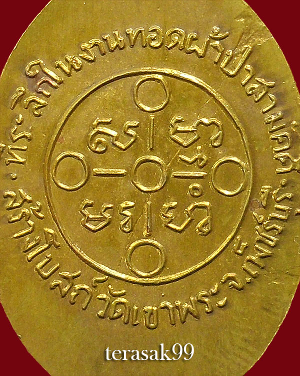 เหรียญหลวงพ่อสด วัดปากน้ำ เนื้อฝาบาตร ปี2505 รุ่นผ้าป่าเพชรบุรี+บัตรรับรองฯ(3)