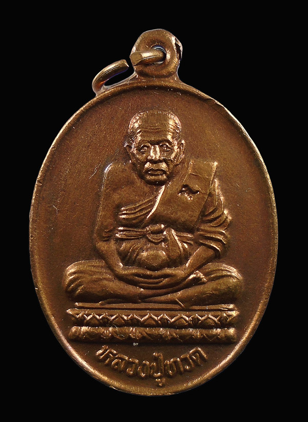 30บาท....เหรียญหลวงพ่อทวด วัดพะโคะ...776