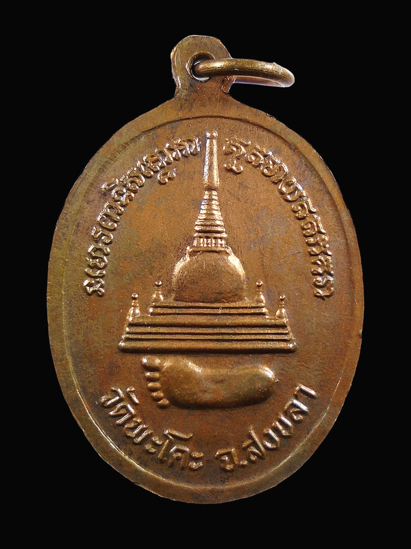 30บาท....เหรียญหลวงพ่อทวด วัดพะโคะ...776