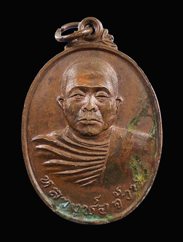 30บาท....เหรียญหลวงพ่อจ้วน วัดพระพุทธบาทเขาลูกช้าง รุ่นอนุสรณ์สร้างกุฏิวัดพระพุทธบาทเขาลูกช้าง...777