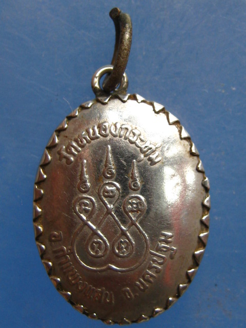 ล็อกเก็ต หลวงพ่อปั่น วัดหนองกระทุ่ม