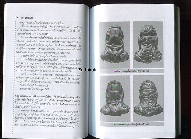 หนังสือ เกจิ ฯ พระปิดตา (เบญจภาคีพระปิดตา เนื้อโลหะ-เนื้อผง)