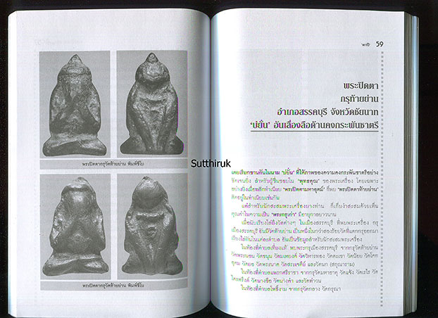 หนังสือ เกจิ ฯ พระปิดตา (เบญจภาคีพระปิดตา เนื้อโลหะ-เนื้อผง)