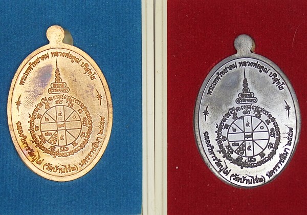 เหรียญหลวงพ่อคูณ เจริญพร ฉลองวิหาร วัดบุไผ่ ( วัดบ้านไร่ 2 ) เนื้อทองแดงผิวไฟ+ทองแดงรม รวม  2 เหรียญ