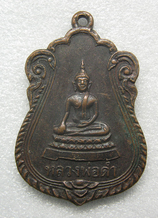 เหรียญเสมา หลวงพ่อดำ วัดพยาญาติ อยุธยา ปี2535 m19