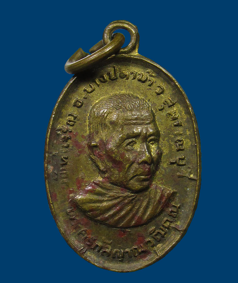 เหรียญพระครูกัลญาณวุฒิคุณ(หลวงพ่อตุ๊) วัดท่าเจริญ จ.สุพรรณบุรี ปี2516