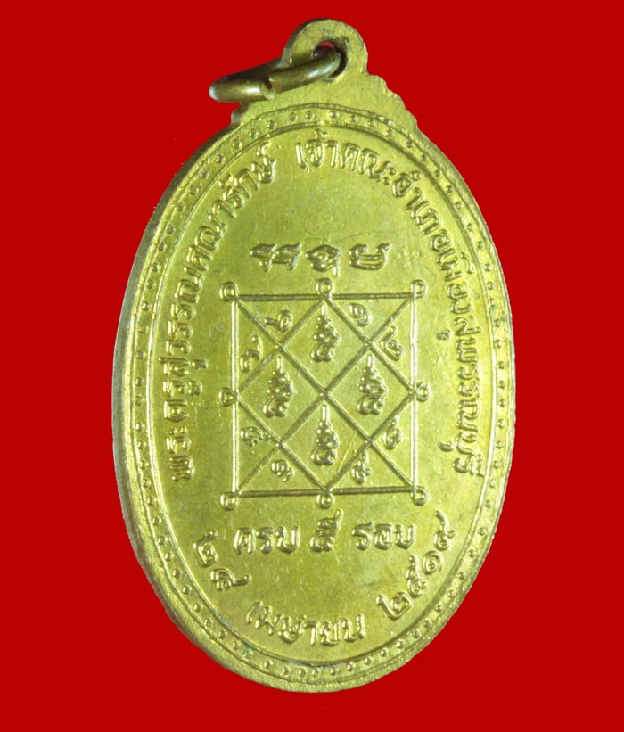 เหรียญกะไหล่ทอง พระครูสุวรรณคณารักษ์ เจ้าคณะอำเภอเมืองสุพรรณบุรี ปี ๒๕๑๙