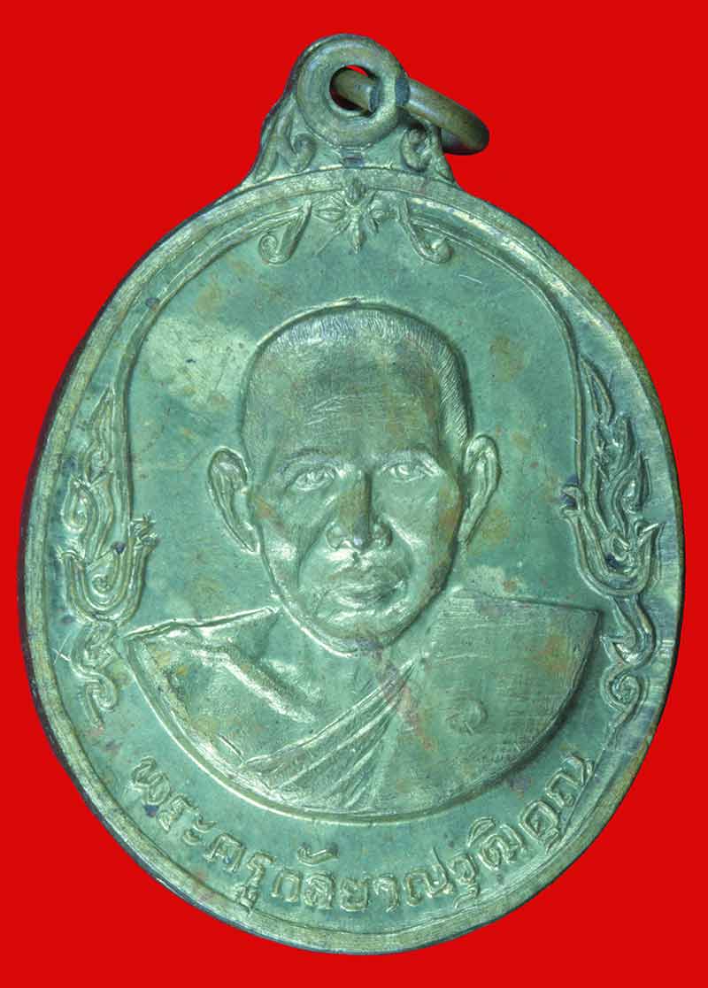 เหรียญพระครูกัลยาณวุฒิคุณ (พ่อตุ๊) วัดท่าเจริญ อ.บางปลาม้า สุพรรณบุรี ปี ๒๕๑๔ กะไหล่ทอง