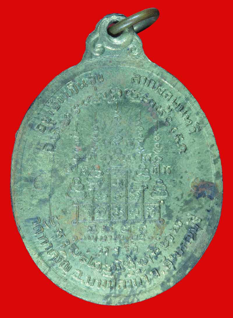 เหรียญพระครูกัลยาณวุฒิคุณ (พ่อตุ๊) วัดท่าเจริญ อ.บางปลาม้า สุพรรณบุรี ปี ๒๕๑๔ กะไหล่ทอง