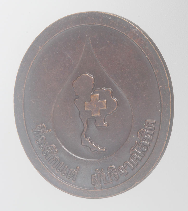 เหรียญหลวงพ่อคูณ ที่ระลึกผู้บริจาคโลหิต เนื้อทองแดง # 2