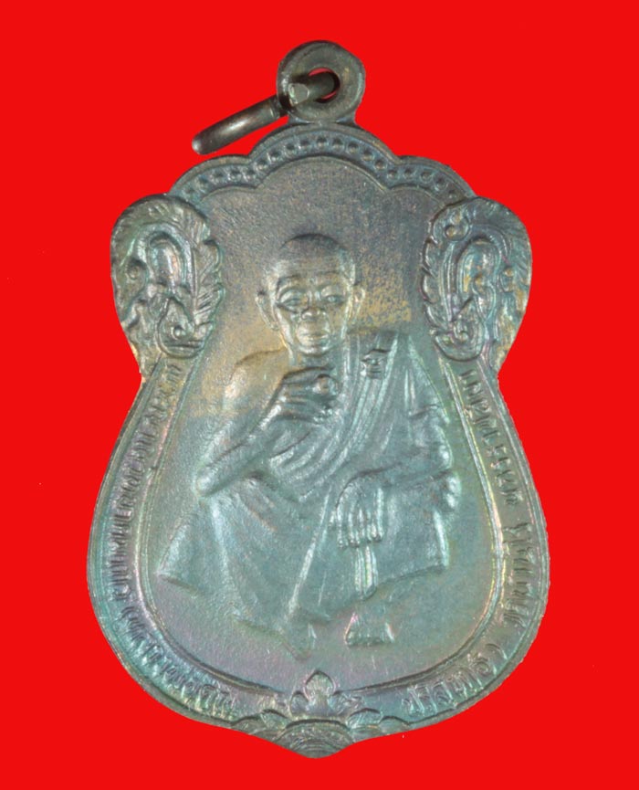 เหรียญที่ระลึกสรงน้ำ หลวงพ่อคูณ วัดบ้านไร่ นครราชสีมา ปี ๒๕๓๖