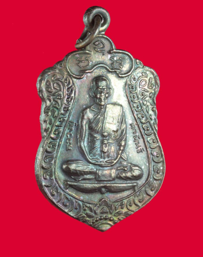 เหรียญ"เมตตาบารมี ๘๐ ปี"หลวงปู่คำพันธ์ วัดธาตุมหาชัย นครพนม ปี ๒๕๓๘