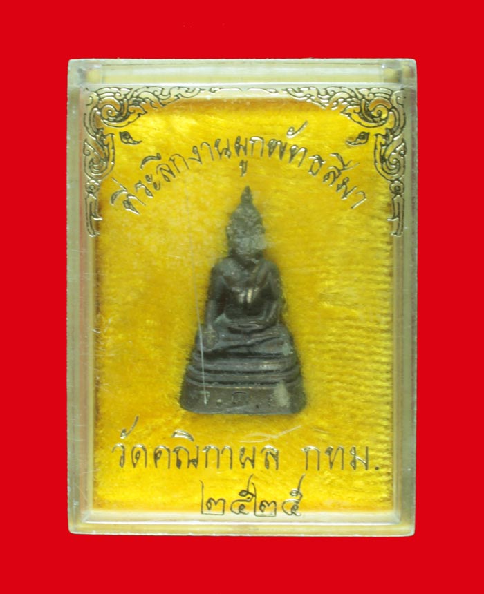 พระกริ่ง วัดคณิกาผล กรุงเทพฯ ปี ๒๕๒๕