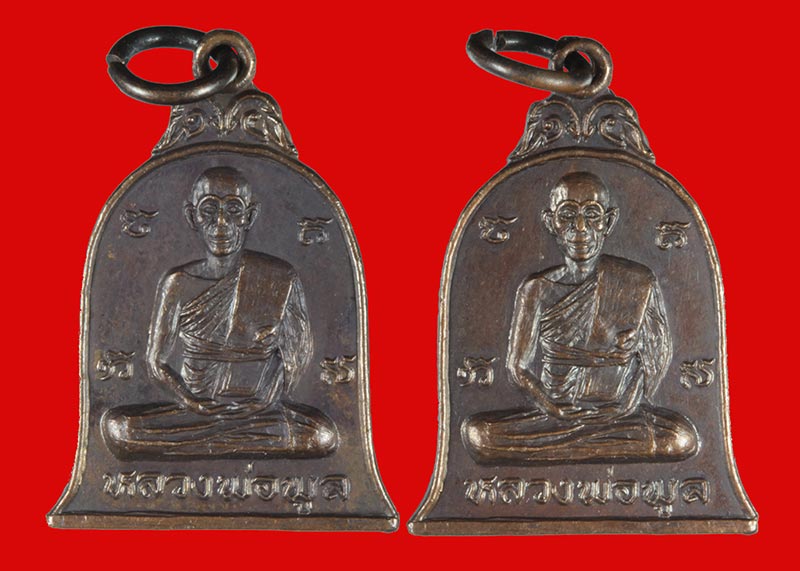 เหรียญระฆัง หลังพระสังกัจจายน์ หลวงพ่อพูล วัดไผ่ล้อม นครปฐม ปี ๒๕๒๑ 2 เหรียญ