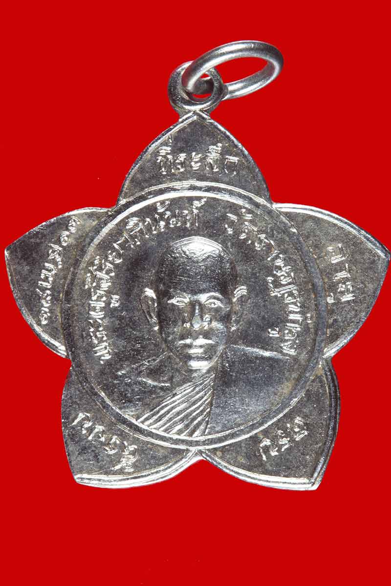 เหรียญที่ระลึกครบ ๕ รอบ พระครูสิริยาภินันท์ วัดราษฎรบำรุง จ.สุพรรณบุรี ปี ๒๕๑๓ เนื้ออัลปาก้า  # 1