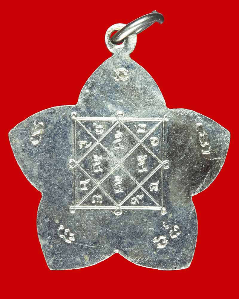 เหรียญที่ระลึกครบ ๕ รอบ พระครูสิริยาภินันท์ วัดราษฎรบำรุง จ.สุพรรณบุรี ปี ๒๕๑๓ เนื้ออัลปาก้า  # 1