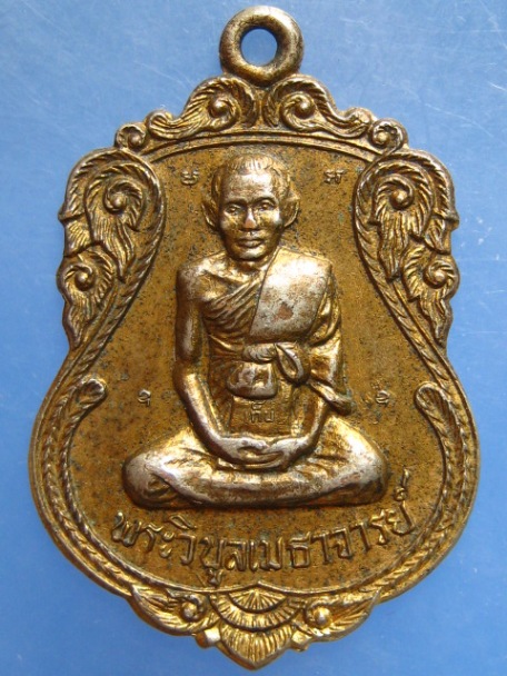 เหรียญหลวงพ่อเก็บ วัดดอนเจดีย์ ปี2517