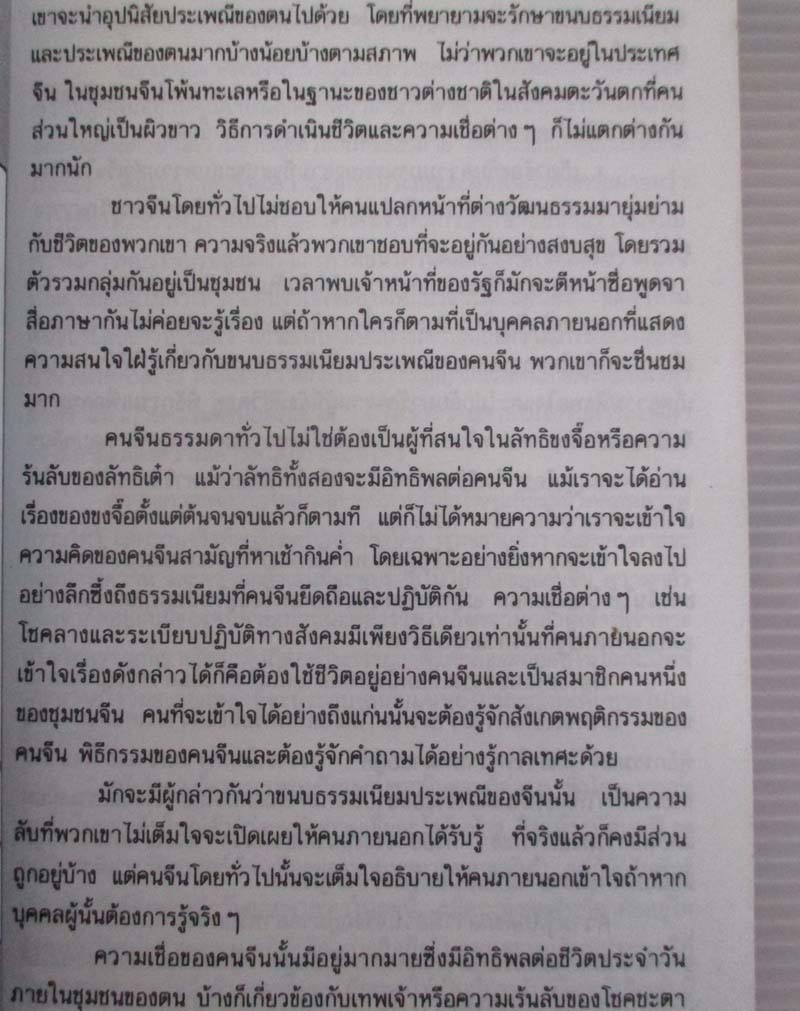 หนังสือ ความเชื่อชาวจีน